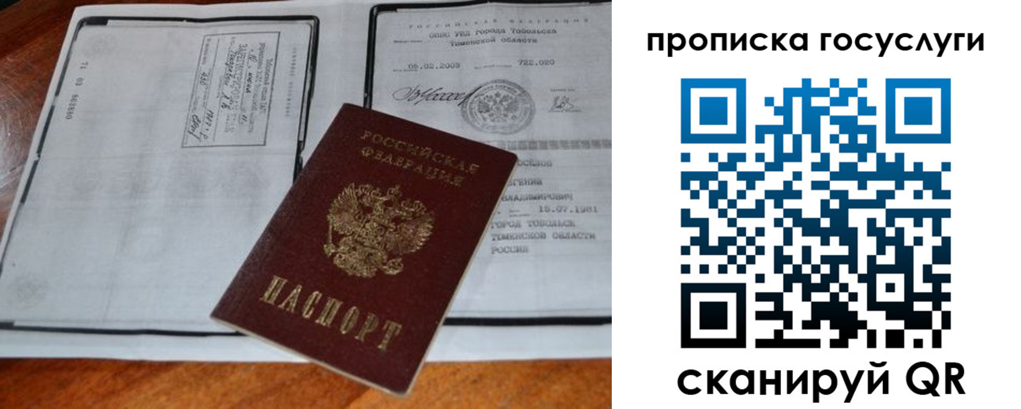 прописка ребенка в Красном Сулине
