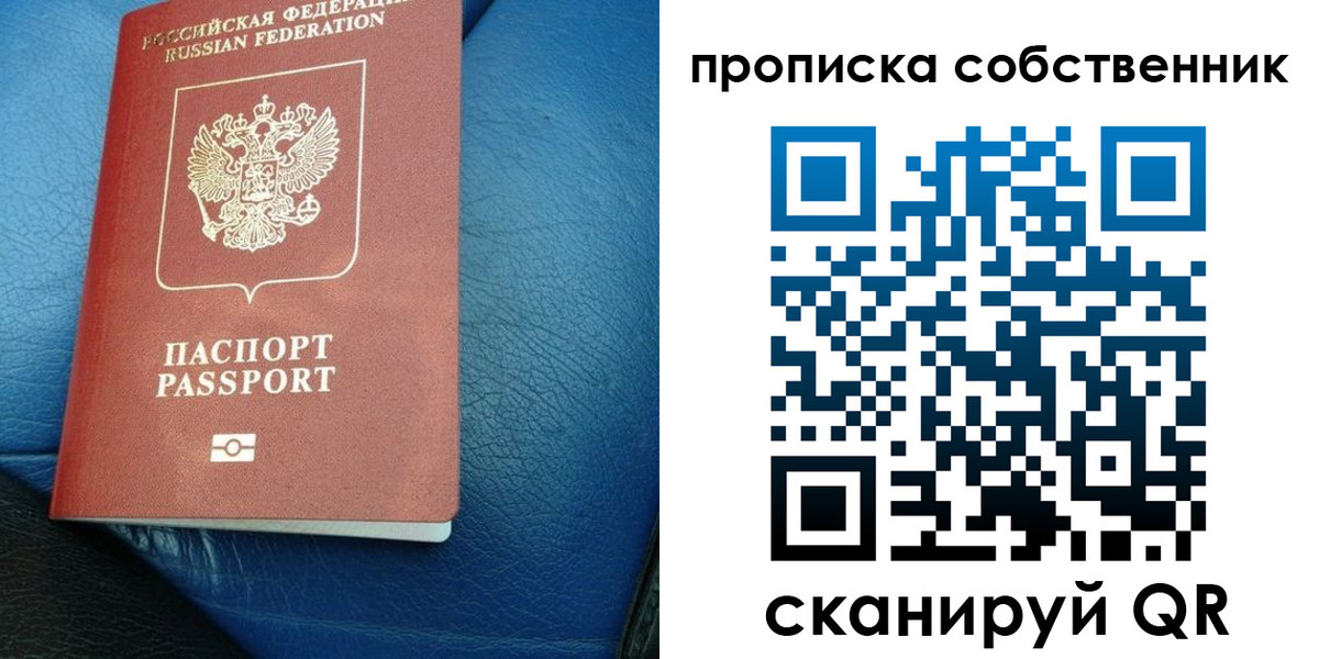 временная регистрация собственник в Красном Сулине